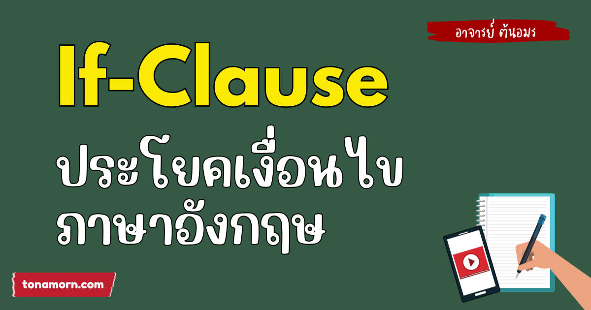 If-Clause (Conditional Sentences)