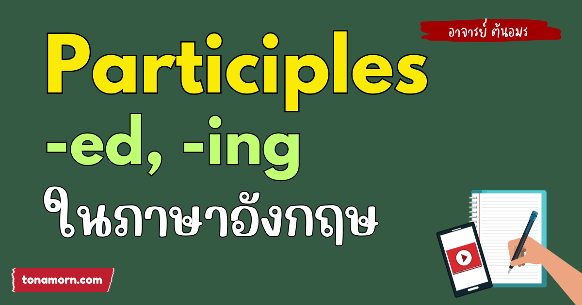 Participles in English