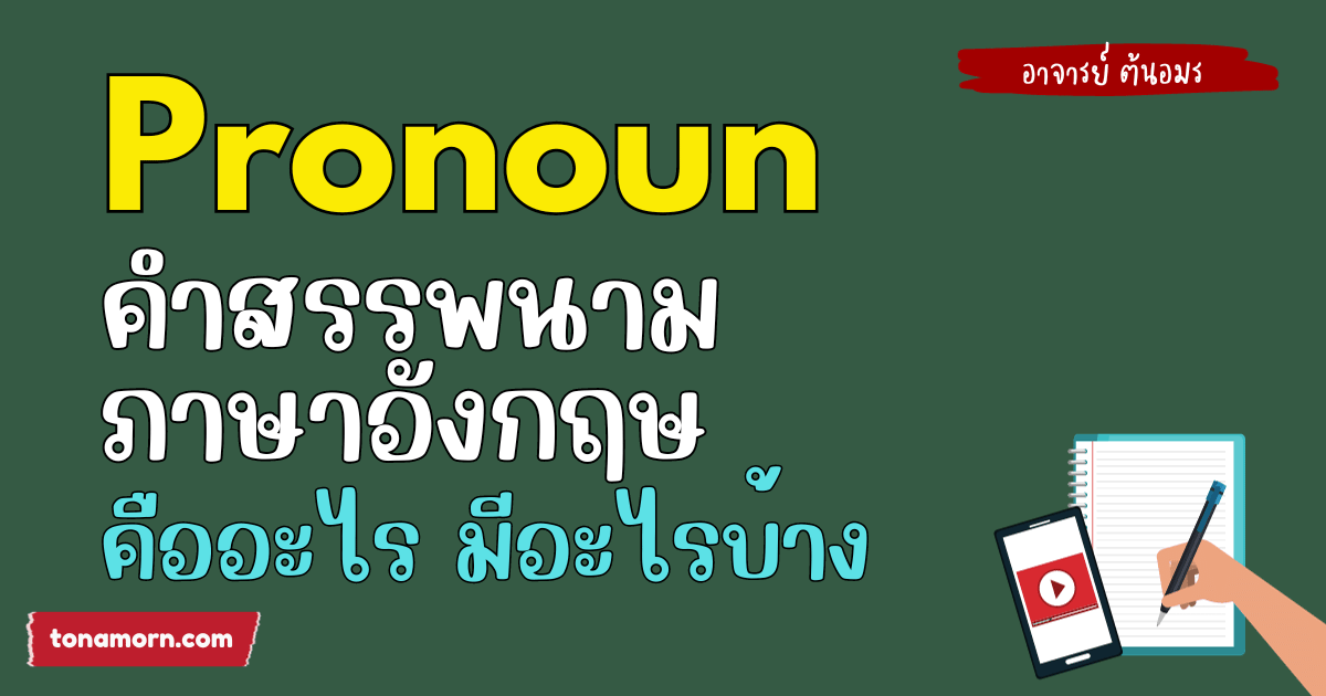 Pronoun in English