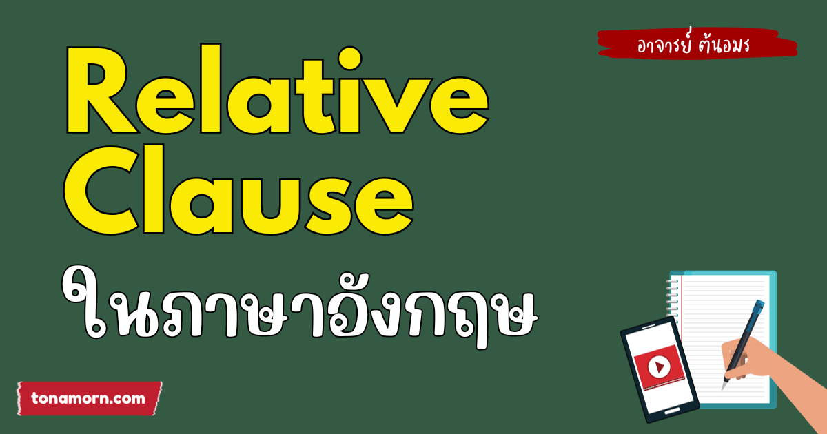 Relative Clause in English