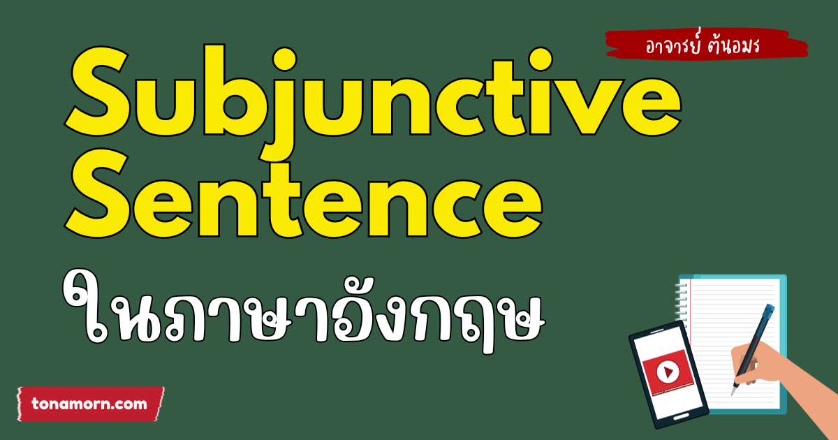 Subjunctive Sentence in English