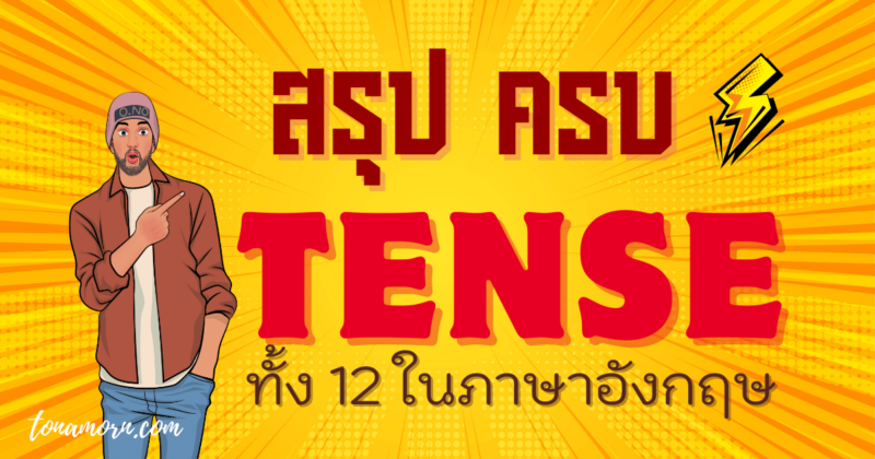 ขนาด ภาษาอังกฤษ คำศัพท์ภาษาอังกฤษ ขนาด และรูปร่าง (Size and Shape)